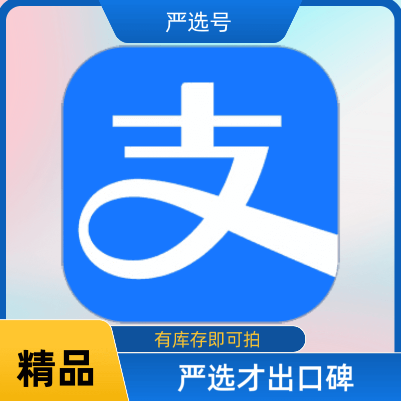 支付宝个体商户账号已认证个体营业执照可收款账号